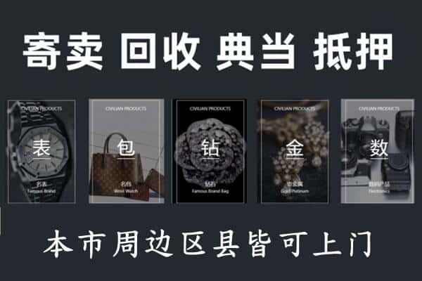 太原奢侈品回收