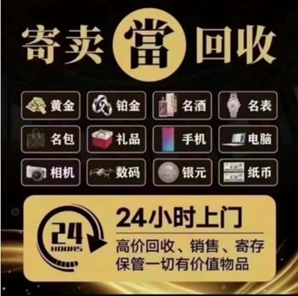 太原回收奢侈品