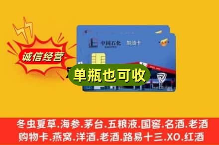 太原回收加油卡